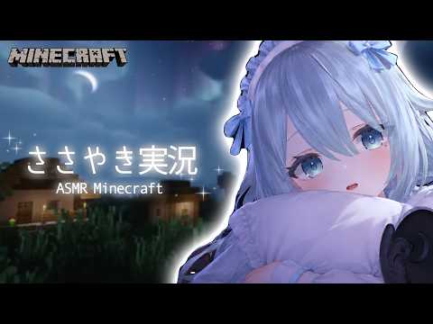 【ASMR】囁き声でゲーム実況 してみた【マイクラ/Minecraft/Whispering Gameplay】