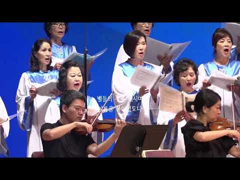 2023년 7월 9일 "비 준비하시니Psalm 147" 예루살렘찬양대 & 오케스트라