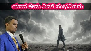 Today Gods Promise ಯವ ಕಡ ನನಗ ಸಭವಸದ, ಅನದನ ಆತಮಕ ಮನನ,April 17, 2026