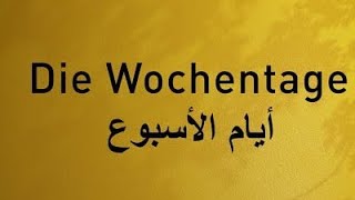 الدرس الرابع كيف تنطق اللغة الألمانية بطريقة صحيحة ؟؟ تعلم الألمانية بسهولة مع / محمد مصطفى ..