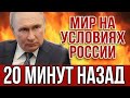 ВСУ теряют фронт! Генштаб признал поражение — Трамп предлагает мир на условиях России