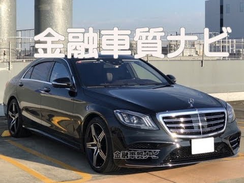 金融車 質ナビ メルセデスベンツ 新型ｓ560ｌ Youtube