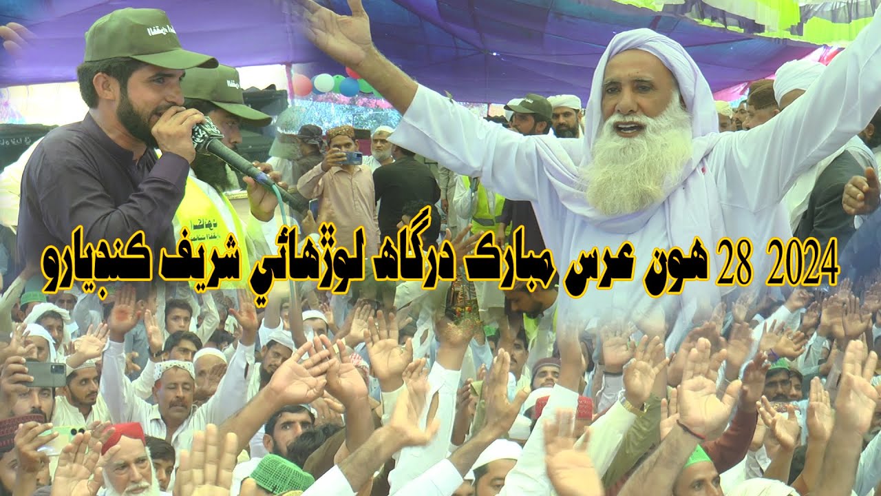 Pere Pavandi Saan | Qasir Ali Qasir || 28 Urs Mubarak 2024 Dargah Lorho Shareef Kandiaro || NooRani