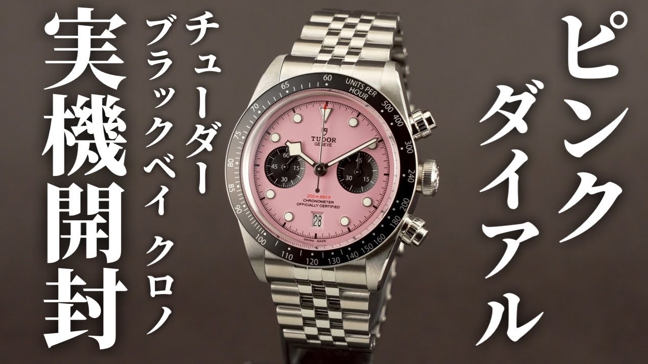 時計 TUDOR Tudor] Black Bay Chrono 