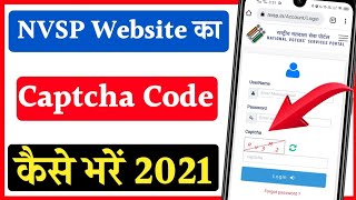 NVSP website ka captcha code kaise bhare | how to fill captcha code in NVSP website | Captcha Code