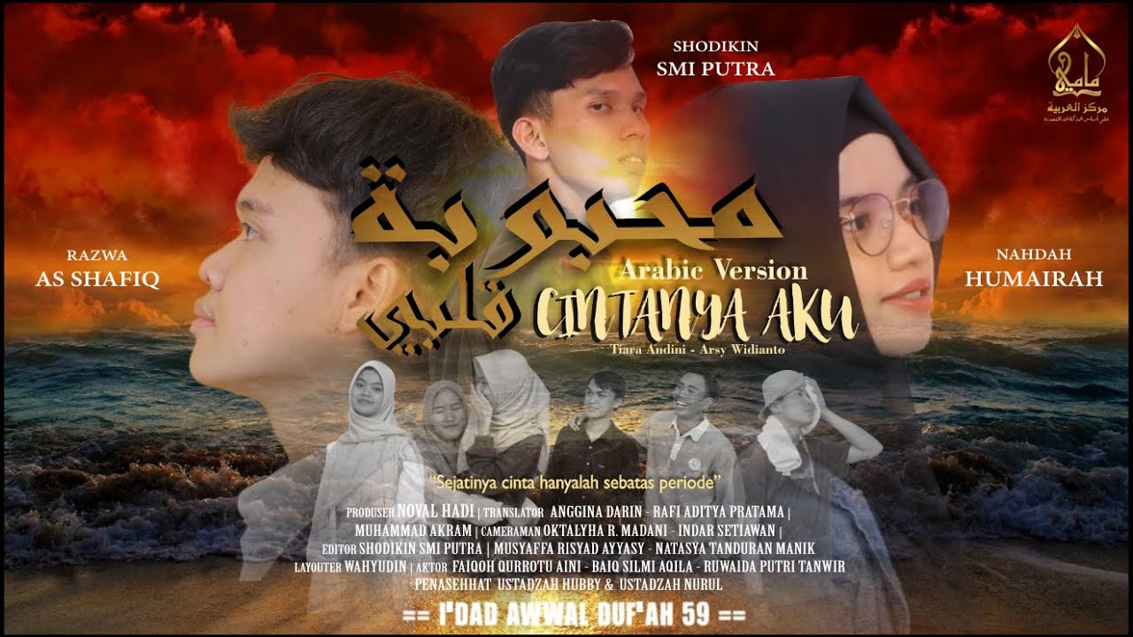 Cintanya Aku (Tiara Andini) Arabic Cover Markaz Arabiyah