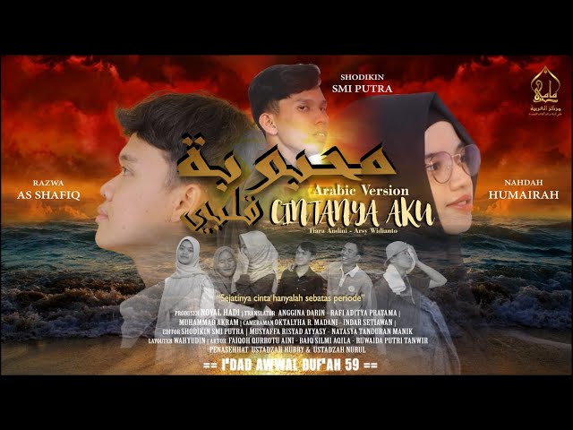 Cintanya Aku (Tiara Andini) Arabic Cover Markaz Arabiyah class=