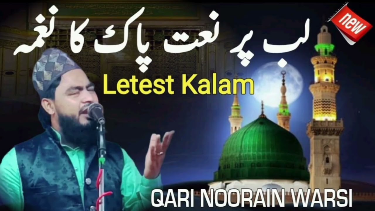 Mere Nabi Se Mera Rishta Kal Bhi Tha Aur Aaj Bhi Hai,,, Nooreain warsi Purnawi 