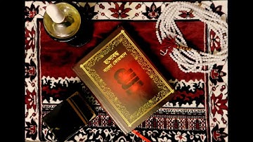 সূরাঃ ১০৫/ আল-ফীল | Al-Fil | سورة الفيل| ছন্দোবদ্ধ বাংলা কোরআন - Panna Choudhury √