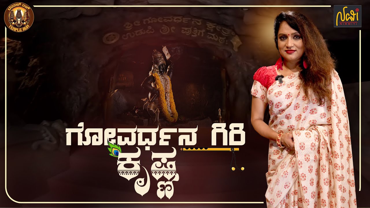 Sri Govardhana Kshetra Cave Temple in Bangaluru | Bengaluru Famous Temples | Navi Nirmiti