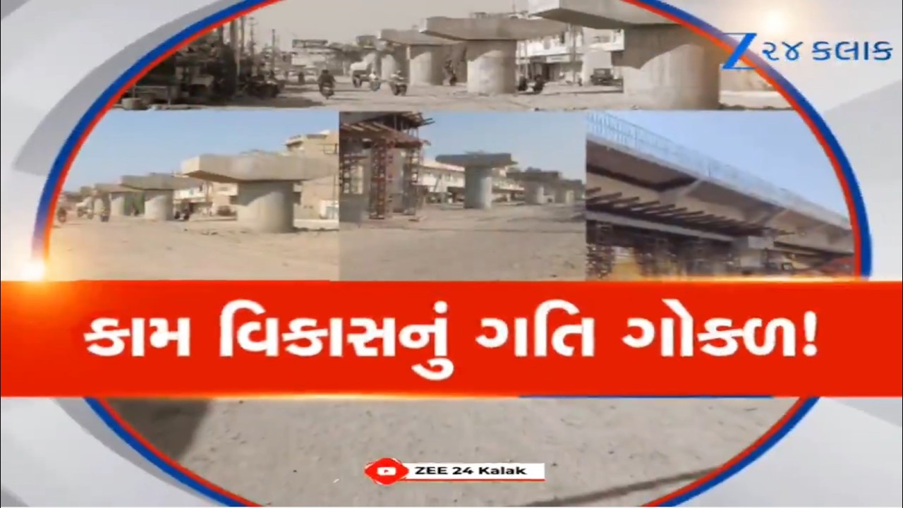 Rajkot: Dhoraji Railway Over Bridge માથાનો દુખાવો! બે વર્ષથી બનતો બ્રિજ પૂર્ણ થતો જ નહીં