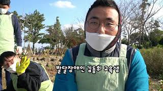 일배움터 제주형 사회적농장 1호점  Story