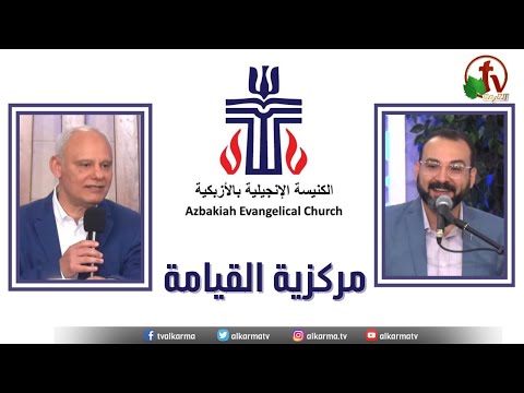 The Evangelical Church in Azbakeya – Cairo – Fri Apr. 28 || الكنيسة الإنجيلية بالأزبكية – القاهرة – الجمعة 28 أبريل 2023