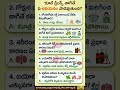 కూల్ డ్రింక్స్ తాగితే ఏ అవయవం పాడవుతుంది 🔥?#healthyhabits #shorts #unknownfacts #facts #factsdaily