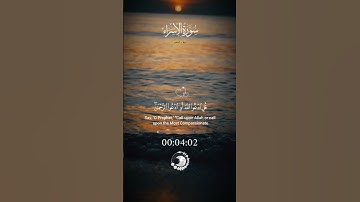 سورة الإسراء #القرآن_الكريم #المصحف #اكسبلور #ذكر_الله #دويتو #دعاء #دعاء_مستجاب #حالات_واتس #لايك