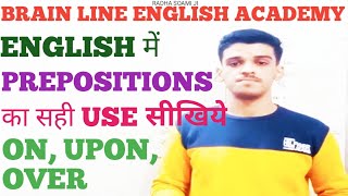 PREPOSITIONS  सीखिये | BEST PREPOSITION TRICK | Preposition in hindi | on, upon, over | ENGLISH