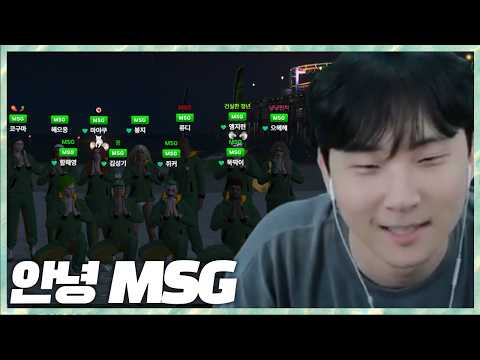 MSG 식구들과 주고 받는 마지막 인사 고래시티 2026.5.27 풀영상