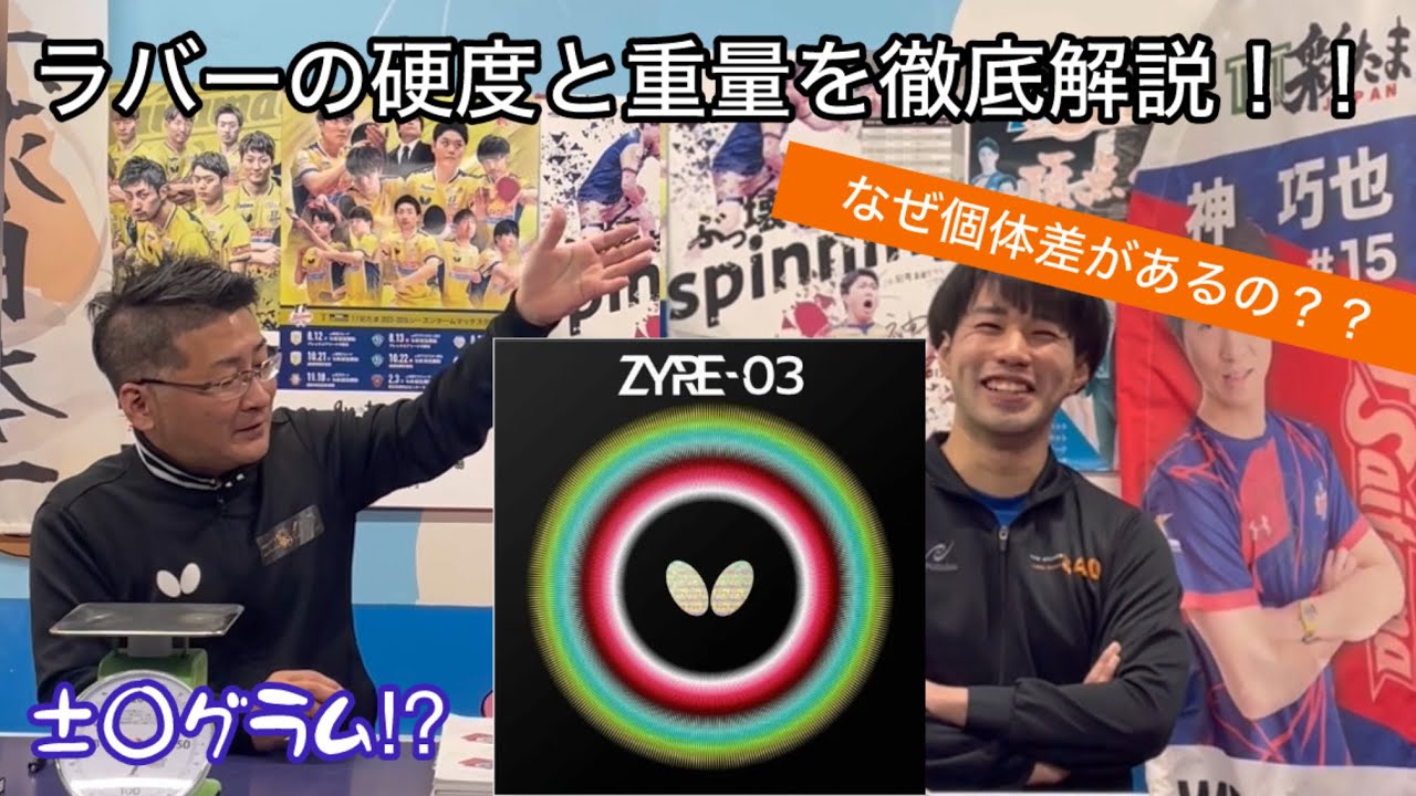 卓球ラバーにこだわらないなんてもったいない｜硬度・重さ指定が当たり前の時代へ[840オンラインショップ]
