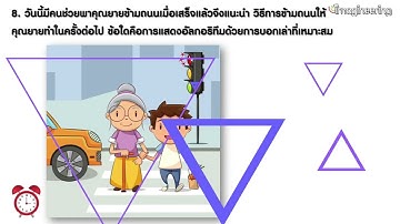Questions 9 ท้าทายความรู้วิทยาการคำนวณ ป. 3 ep.1 การแสดงอัลกอริทึม