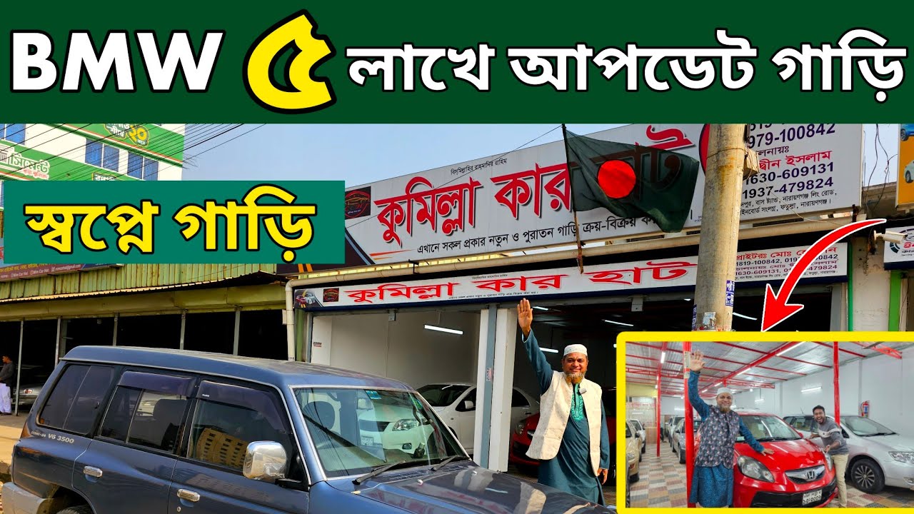 কাগজ আপডেট গাড়ি ৫ লাখ || নতুন শোরুমে বিশাল ছাড় | Used car price in