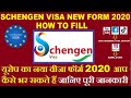 HOW TO FILL SCHENGEN VISA APPLICATION FORM FOR CZECH REPUBLIC