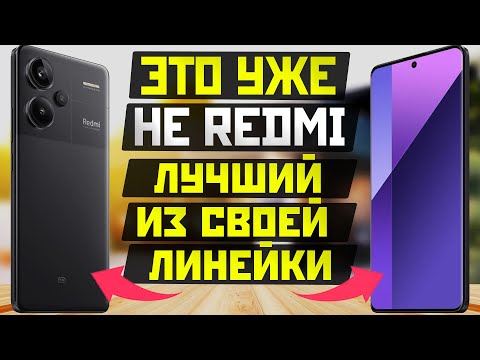 Redmi Note 13 Pro Plus обзор, прошивка, настройки, сравнение