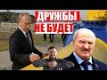 Лукашенко ПЕРЕКРЫЛ нефть. ДРУЖБА кончилась