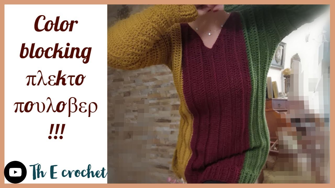 Πουλόβερ color blocking  με το βελονάκι, απο χέρι σε χέρι, βήμα-βήμα  / Th E crochet