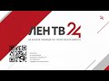 Уход на профилактику канала Лен ТВ 24 (Санкт-Петербург). 19.01.2021