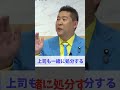 NHKと警察の取引暴露!【ホリエモンチャンネル切り抜きshorts】