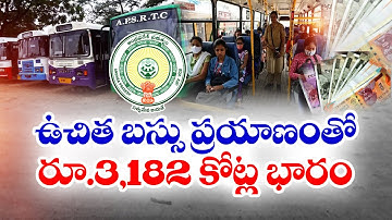 ఉచిత బస్సు ప్రయాణతో ప్రభుత్వంపై ఏటా 3,182 కోట్ల భారం | Annually Rs 3,182 Cr Cost On Govt by Free Bus