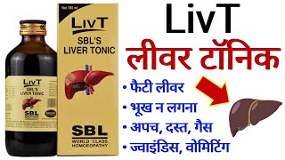 Liver Tonic | Sbl's LivT Benefits | Uses | Dosage & Side Effects In Hindi screenshot 1