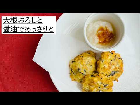 【エコアのガスでうまかもん】フワッとさっぱり！鶏ミンチと豆腐のフワフワ揚げ