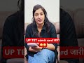 uptet admit card jari #uptet2026 #cdp #cdpbyswetamam #uptetpreparation #uttarpradesh