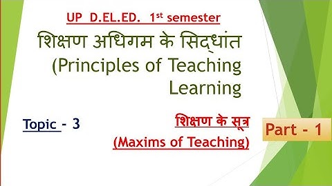 Maxims of Teaching || शिक्षण के सूत्र || D.el.ed.2023 1st semester _Principles of Teaching Learning