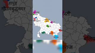 Uttarpradesh 75 district || uttar pradesh ke district #uppsc || uttar pradesh district map by Vivek