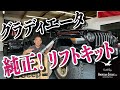 USジープ 純正！グラディエーター Mopar 2インチ リフトアップキット！リフトキット アメリカンインテイク カスタム