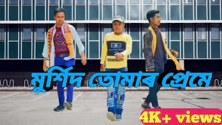 মৰশদ তমৰ পৰমMurshid Tomar Premestudent For Am New Dance2021