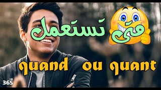 quand   ou quant متى تستعملها اجي تشوف c est quoi