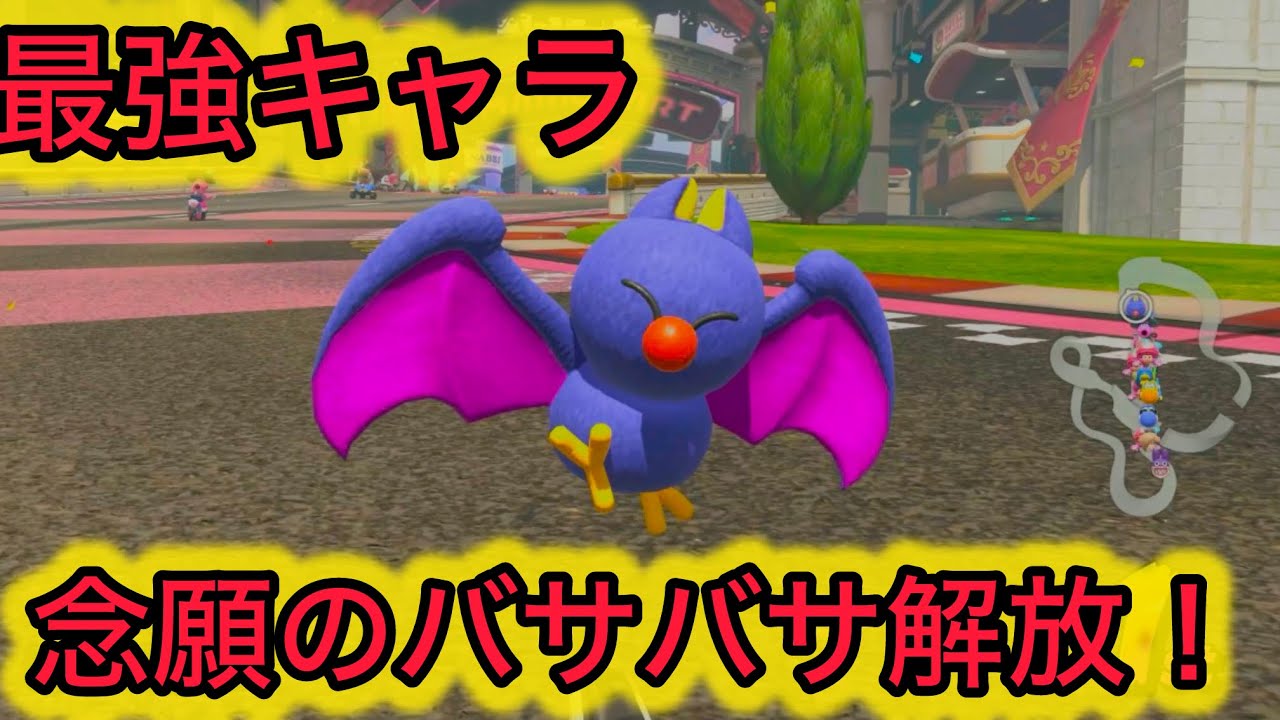 【マリオカートワールド#27】念願のバサバサを解放しサンダー回避で1位をとる！#ゲーム実況 #ゲーム #gaming #gameplay #マリオカート #マリオカートワールド 