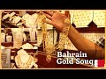 Bahrain Gold Souq- Best Places to buy Gold in Bahrain (21karat Pearls)-Bab Al Bahrain-