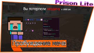 ▶️ Игроки должны страдать 📌Prison Lite 4 #minecraft #vimeworld #minigames