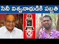Bithiri Sathi on Viswanath winning Dadasaheb Phalke Award
