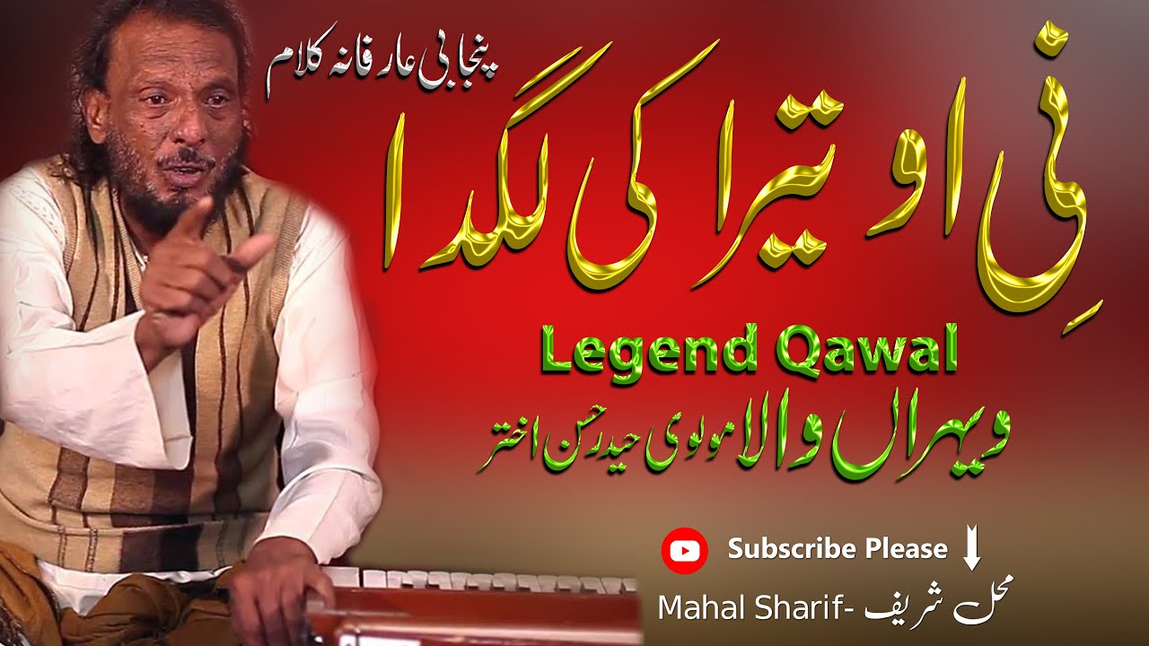 Ni O tera ki Lagda Qawali Molwi Haidar Hasan Akhtar Vehran wala - YouTube