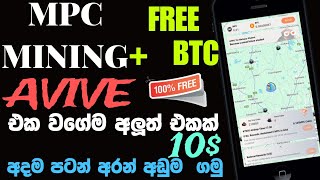 e money sinhala|metapop mining sinhala|make money online|free btc