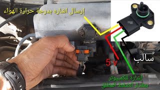 اعراض تلف حساس map حساس الضغط المطلق  manifold absolute pressure sensor 