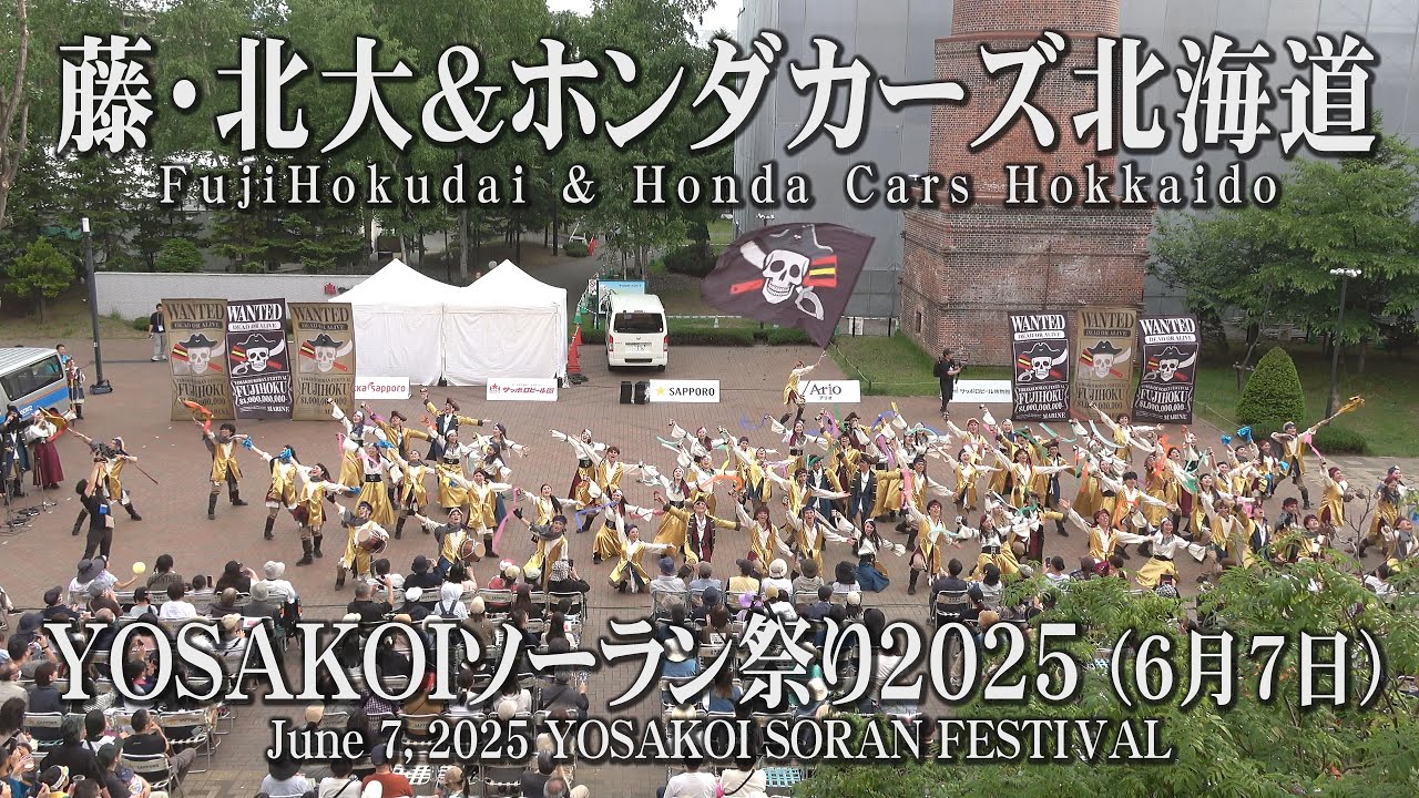 藤・北大＆ホンダカーズ北海道】2025年6月7日_サッポロガーデンパーク