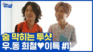 (ENG/SPA/IND) [#SuperTV] Hee Chul ♥ Leeteuk ① | #Mix_Clip | #Diggle