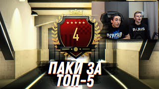 ПАКИ ЗА ТОП5 СКВАДБАТЛС ft. Abeldos