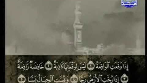 سورة الواقعه كاملة-الشيخ ||علي الحذيفي💙.